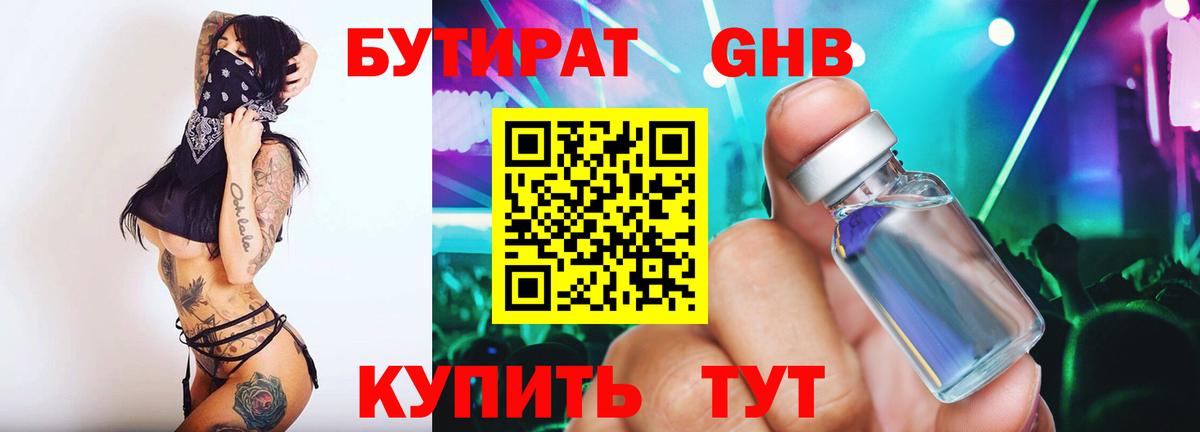 БУТИРАТ BDO  Вход с VPN  Ялта 