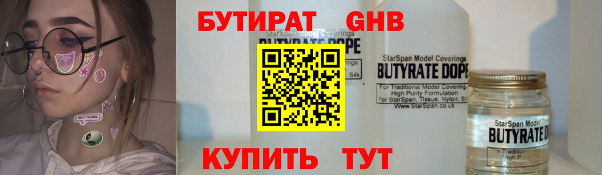БУТИРАТ 1.4BDO Ялта