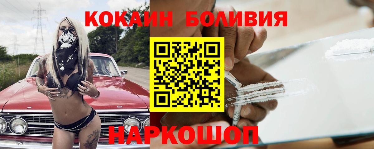 Cocaine 97%  Вход с VPN  КОКАИН  Ялта 
