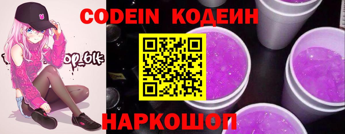 Кодеин напиток Lean (лин) Ялта