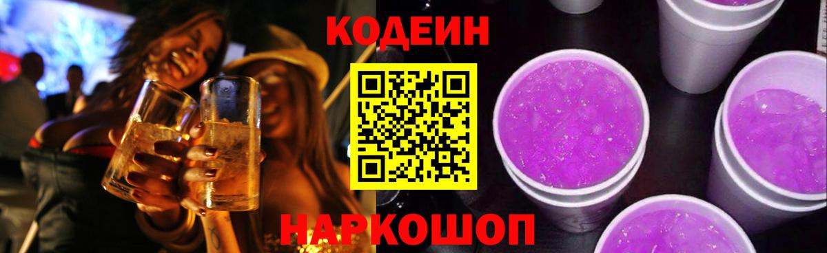Ялта  Codein напиток Lean (лин)  Вход с VPN  Кодеин напиток Lean (лин) 