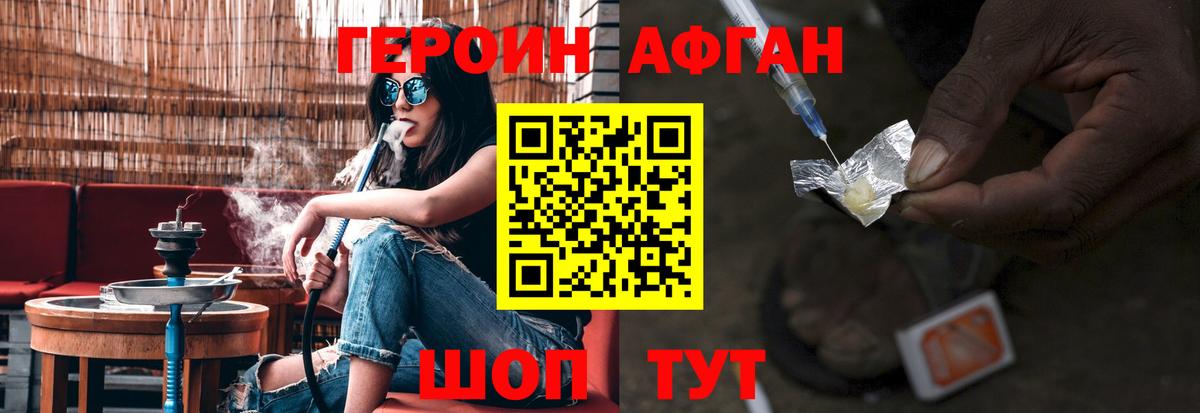 Героин афганец Ялта