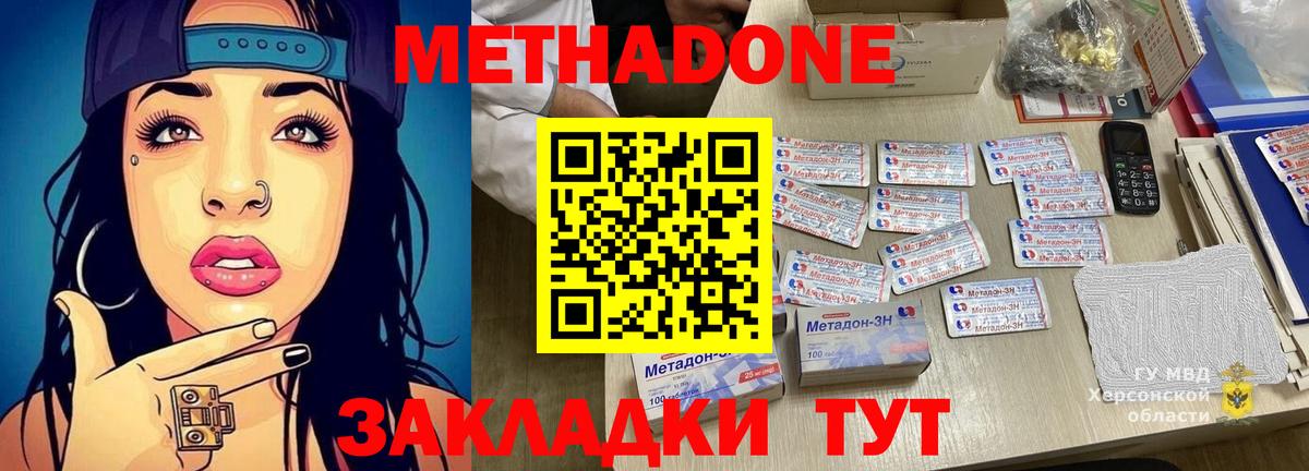 маркетплейс наркотические препараты  Вход с VPN  МЕТАДОН белоснежный  Ялта  МЕТАДОН кристалл 
