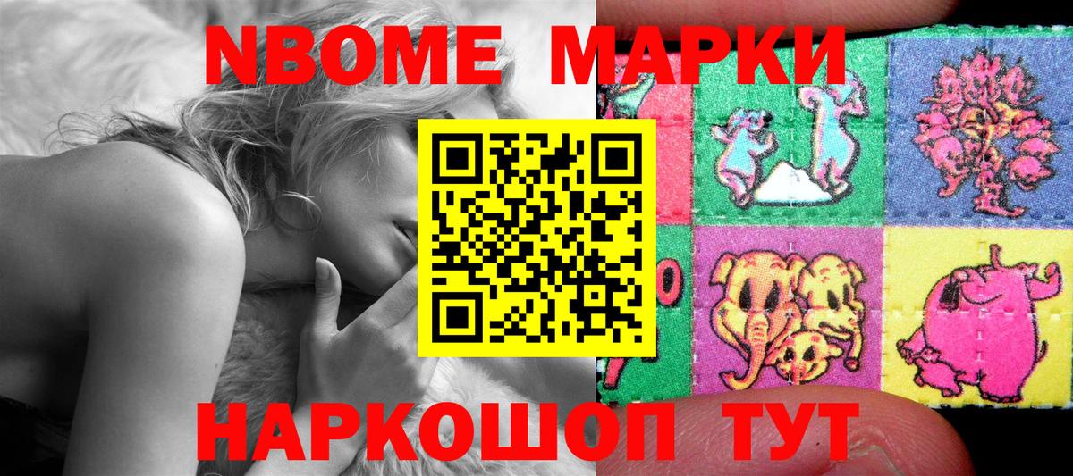 Марки NBOMe 1,8мг  Вход с VPN  Ялта 